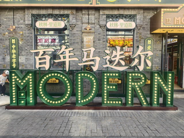 可惜了遇上正在維修中的中華巴洛克風情街