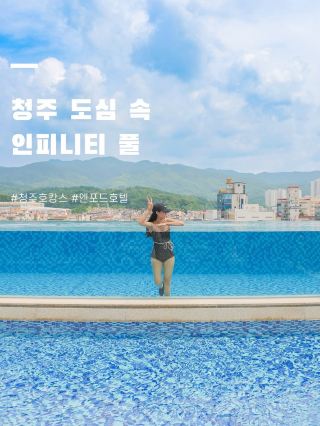 The largest infinity pool in the central region lands in Cheongju🌊
