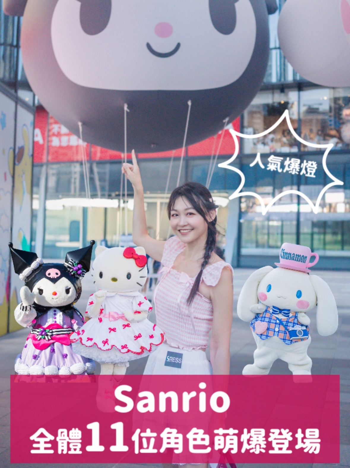 #Register September hotel test sleeper 2025 popularity burst 🤩 Sanrio all 11 characters cute debut
``2025 Sanrio Character Ranking Thanksgiving''

Cinnamoroll, Kuromi and Hello Kitty, the top three popular characters of the year in Hong Kong, led a parade of popular characters to present a fantastic star dance parade to celebrate the 40th anniversary of the event.

The fans screamed and screamed, the popularity exploded! Let's see what I just captured the naughty Cinnamoroll doing 😆 and shaking hands with Melody 😍

There are also several fantastic photo spots, and AIRSIDE temporary store launched popular three superstar limited edition boutique. Fans, don't miss it!

11 popular Sanrio characters: Hello Kitty, My Melody, Kuromi, Little Twin Stars, Cinnamoroll, Pompompurin, Hangyodon, Ahiru No Pekkle, Minna No Tabo, Bad Badtz-Maru

The day I looked and suddenly felt a little hand pulling me
It turns out to be a cute sister😍 Let's hold you and take a picture🤭
It's rare that you are willing to let me hold you and take photos with me🥰

In fact, when I first pulled my hand, I was shocked😳
why are you the only one What about your mom?
Immediately drag him down to avoid him being knocked down by the crowd
It turns out mom is walking by 😂

"2025 Sanrio Character Ranking Thanksgiving We Love You All Hug Meet & Greet"
Date: Sunday, September 14, 2025
Time: 2:30pm – 3:00pm
Popular character: Cinnamoroll

Date: Saturday, September 20, 2025
Time: 2:30pm – 3:00pm
Popular character: Kuromi

Time: 4:00 – 4:30 p.m
Popular character: Hello Kitty

✴️ Spend a specified amount at AIRSIDE to get a chance to participate and meet the three stars of the year!

Sanrio Character Ranking temporary store
Time: 11:00 am - 09:00 pm
Location: Shops 210 and 222, 2nd Floor, AIRSIDE

@sanrio.hk @sanriogiftgatehk @airsidehk
#Sanrio #Sanriocharacterranking #HelloKitty
#MyMelody #Kuromi #LittleTwinStars #Cinnamoroll #Pompompurin #Hangyodon #AhiruNoPekkle #MinnaNoTabo #BadBadtzMaru
#girlsssstory @girlssss.info