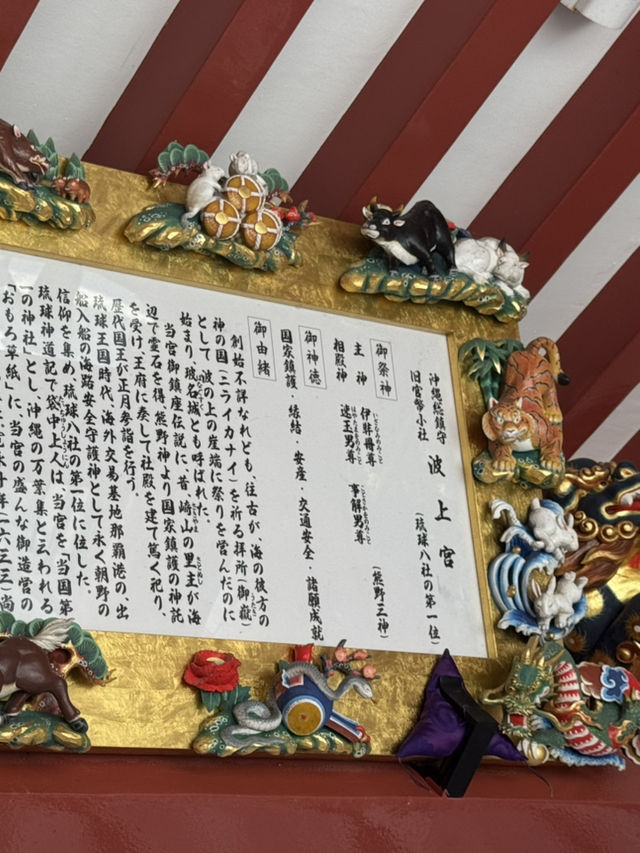 日本沖繩|波上宮吉祥神獸——金光躍雲的護佑之姿,融合龍與麟的祥瑞,庇佑信眾的聖殿細節 日本沖繩|波上宮吉祥神獸——金光躍雲的護佑之姿,融合龍與麟的祥瑞,庇佑信眾的聖殿細節