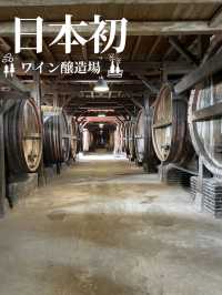 日本初のワイン醸造場  価値が高い建物