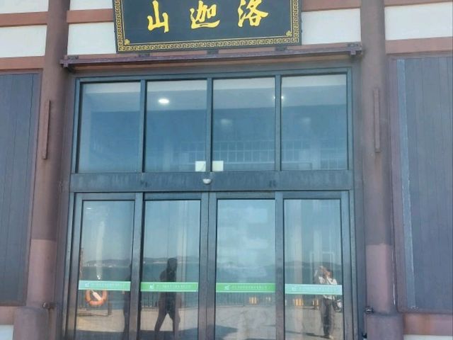 海天佛國 - 普陀山祈福