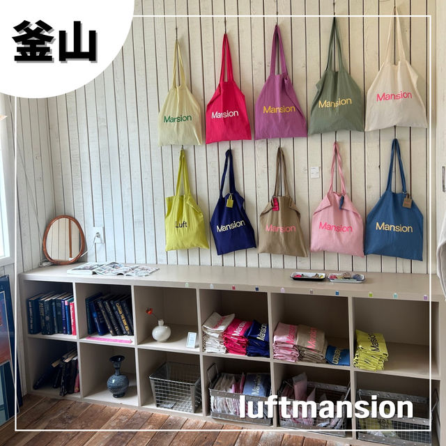 【釜山:海雲台】海雲台の有名な雑貨屋さん🌟 【釜山:海雲台】海雲台の有名な雑貨屋さん🌟