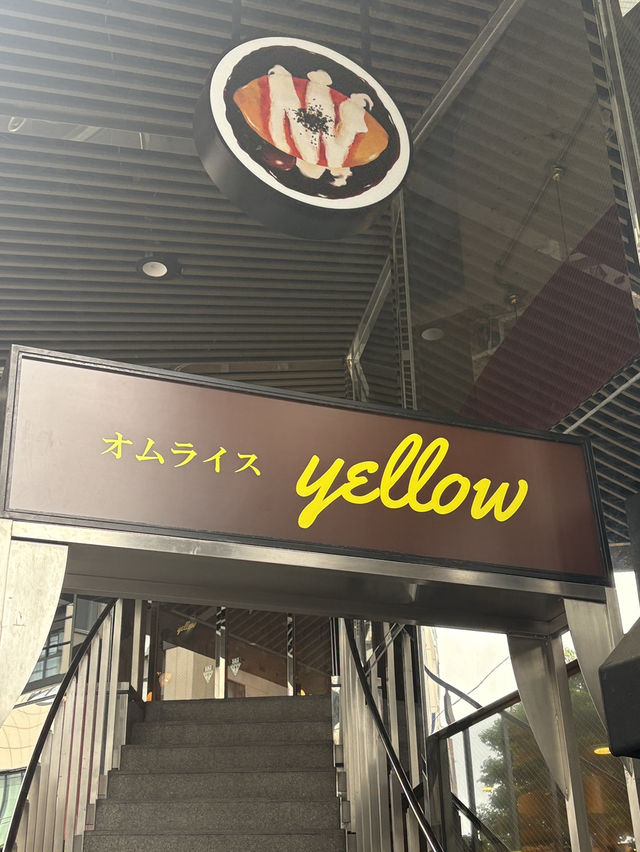 10／30オープン！極上のオムライスが食べれるお店"yellow"🍽️
