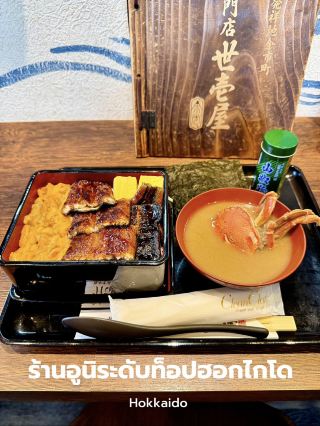 ร้านอูนิระดับท็อปของฮอกไกโด 🇯🇵