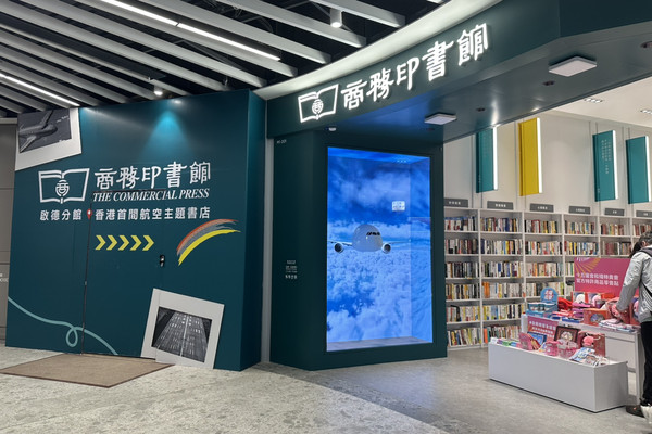 航空主題親子書店，啟德商務印書館📚｜Trip.com 香港