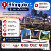 🇯🇵 Tokyo พักย่านไหนดี? เลือกให้ตรงสไตล์คุณ