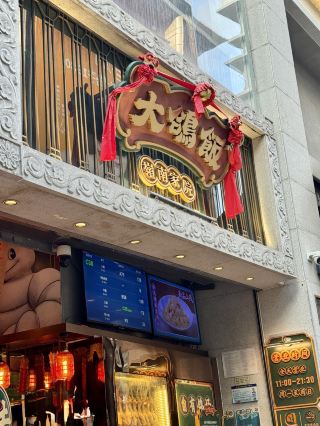 🕊️ 3-Hour Queue… For a Michelin-Recommended Pigeon Feast!