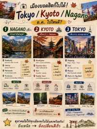 🇯🇵 ต.ค.นี้ ควรไปเที่ยวญี่ปุ่นเมืองไหน?