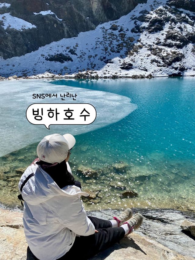 한국에 없는 빙하호수