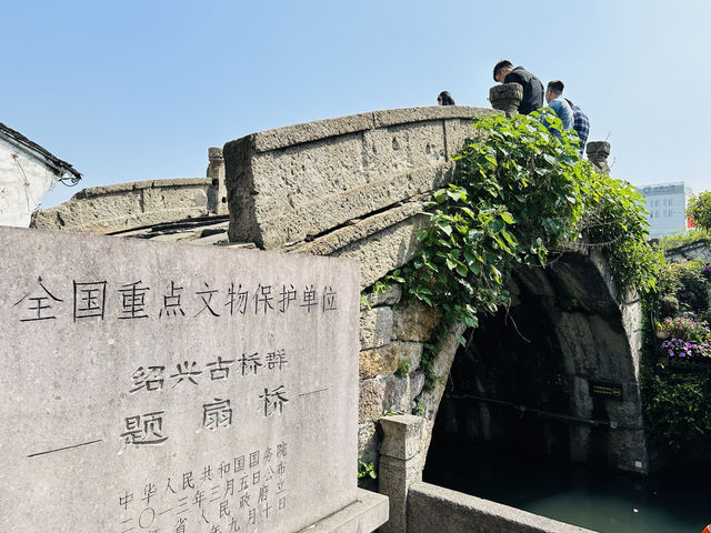 探訪中國橋梁博物館———全國文保，紹興書聖故里題扇橋