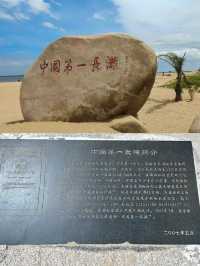 湛江東海島中國第一長灘