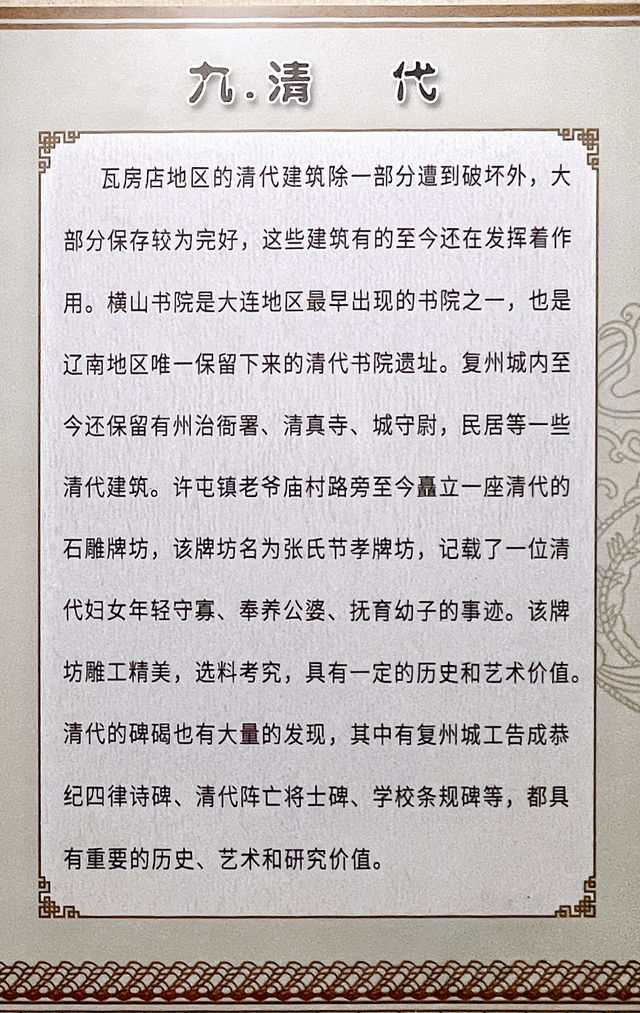 「瓦房店」的地名始源地