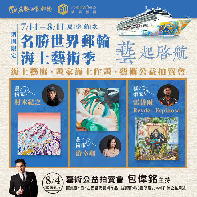 【折扣】名勝世界壹號暑期航程，快來登船！