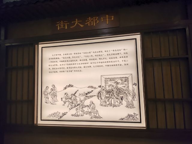 孔子宰中都政德教育館：國內唯一一座以孔子宰中都為主題的政德教