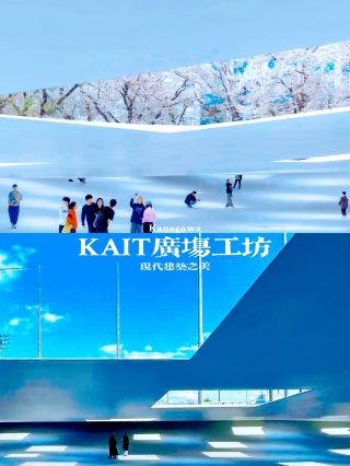 KAIT Plaza สถาบันเทคโนโลยีคานากาว่า: ความงดงามของสถาปัตยกรรมสมัยใหม่ที่ไร้เสา