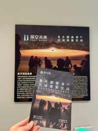 魔都探展|深空未來翱遊宇宙之旅