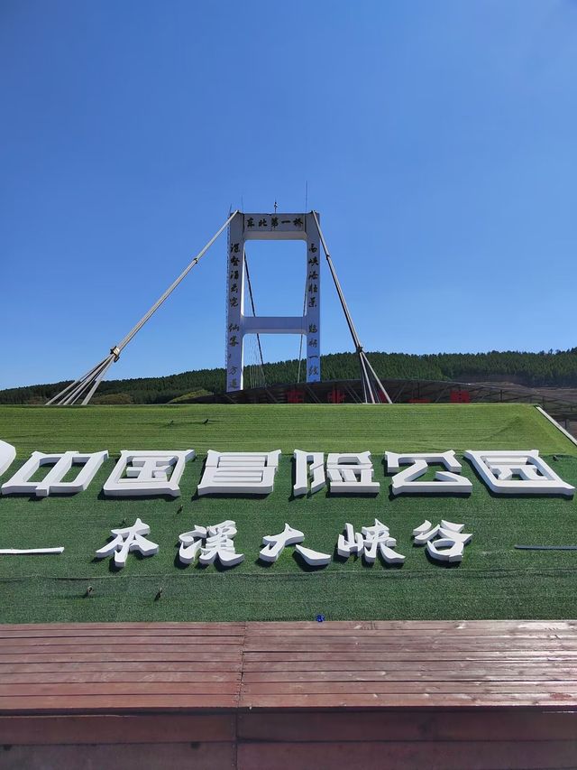 本溪大峽谷1日，開啟你的冒險之旅！
