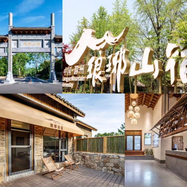 滁州體驗徽派建築和琅琊山一定要住這個酒店。