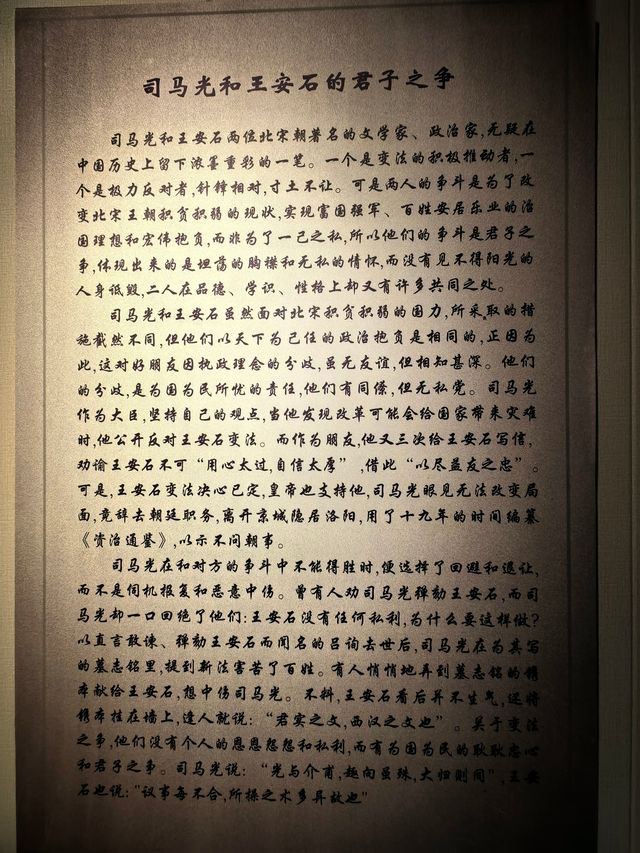 司馬光生平展。
