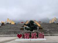 登上南武當山，挑戰自我何嘗不是一種生活