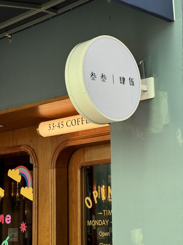 澳門探店 | 路環那間陽光下的復古黑膠咖啡店💿☕️
