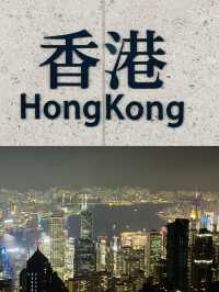 香港2日1夜超全打卡攻略!! 唔走回頭路