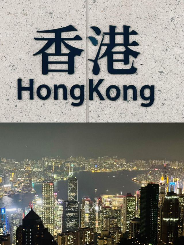 香港2日1夜超全打卡攻略!! 唔走回頭路