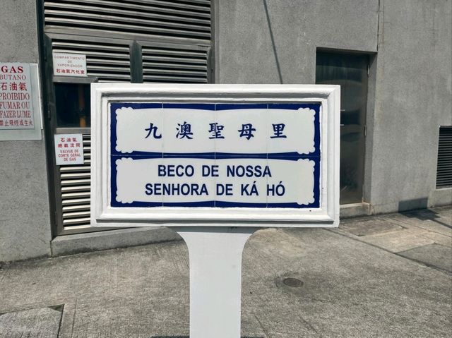從香港出發到澳門九澳聖母村交通攻略 