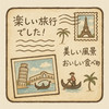 あおいひとり旅だより