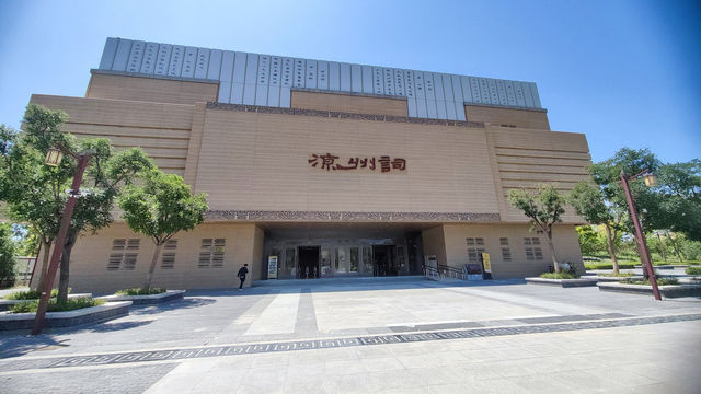 絲路藏珍，天馬故鄉——武威三日漫遊記