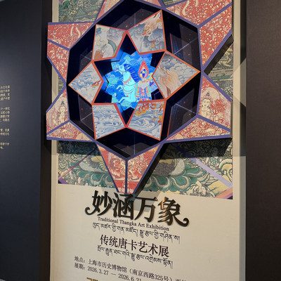 チベット芸術の魅力、上海で6月21日まで開催。お見逃しなく！ | Trip