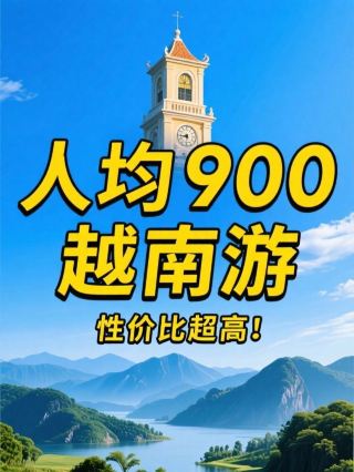 베트남 4일｜1인당 900원으로 신나게 즐기는 꿀팁