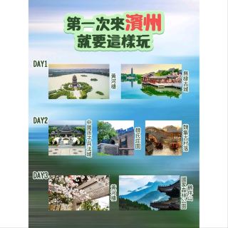 This is how you should experience Binzhou from Hong Kong and Macau!