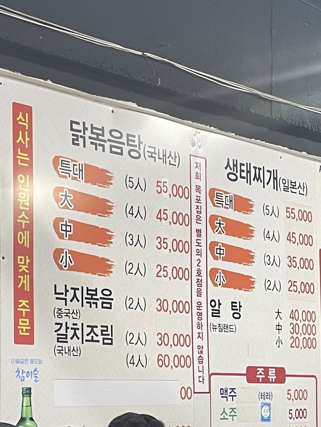 [서울] 한 번 맛보면 계속 생각나는 닭볶음탕 ‘목포집’