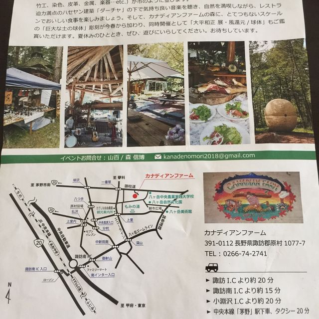 ここは日本のカナダ！八ヶ岳カナディアンファーム