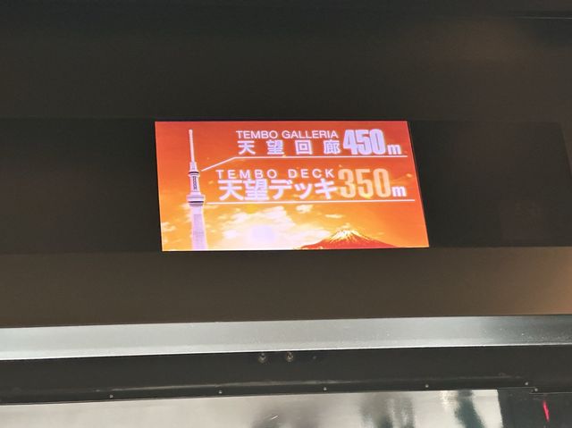 東京・押上。『東京スカイツリー (TOKYO SKYTREE)』の展望台を観光。