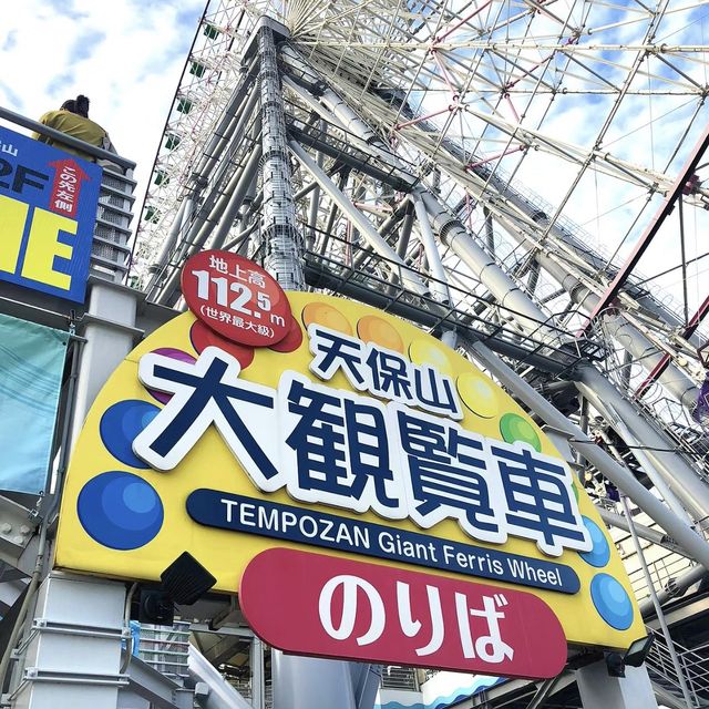 天保山大摩天輪：俯瞰天際刺激無比！🎡🌆🌟