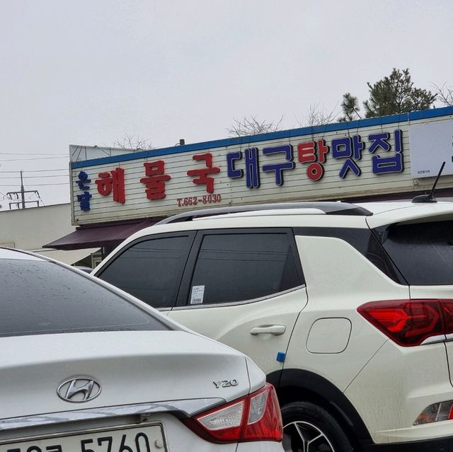 평택 송탄 대구탕맛집. 온달 해물국