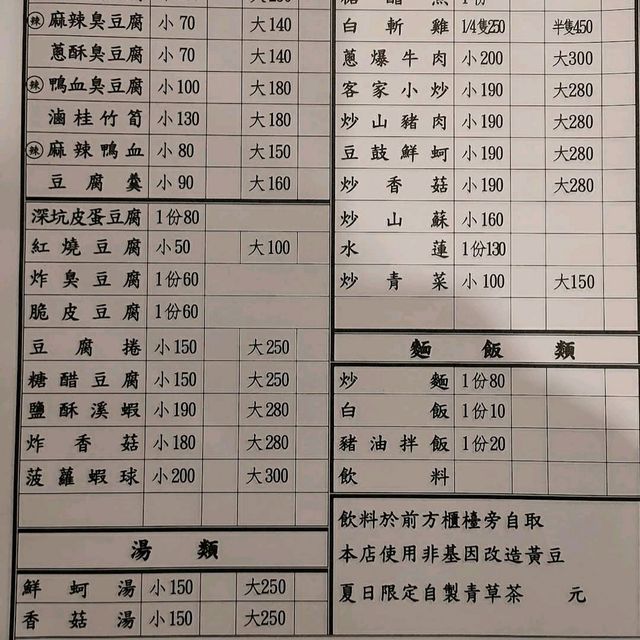 老街美食【新北深坑】源春豆腐