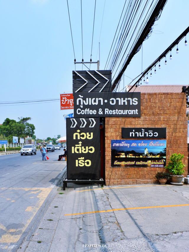 Thanam View Ayutthaya