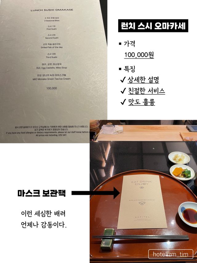 계속 생각나게 만드는 호텔 스시 오마카세🍣