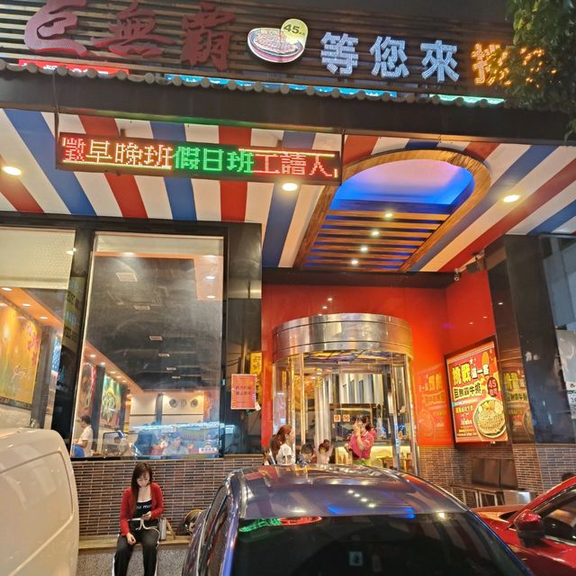 高雄五甲達樂斯美式牛排 吃到飽餐廳