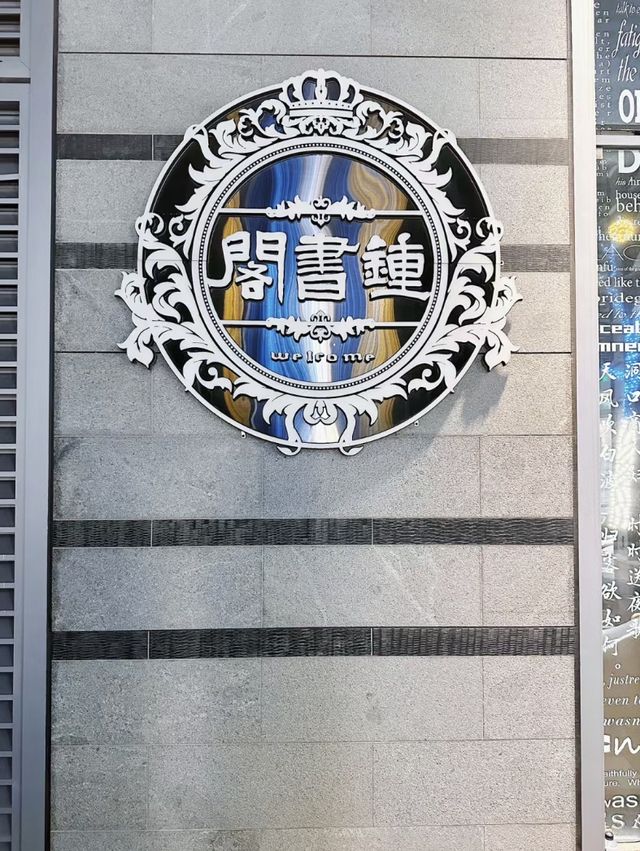 深圳打卡書店｜鍾書閣