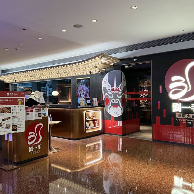 特色重慶火鍋店