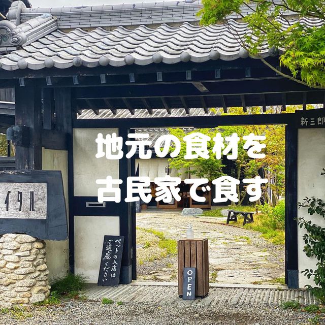 福岡・糸島の食材をおしゃれな古民家カフェで‼️