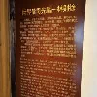 澳門林則徐紀念館