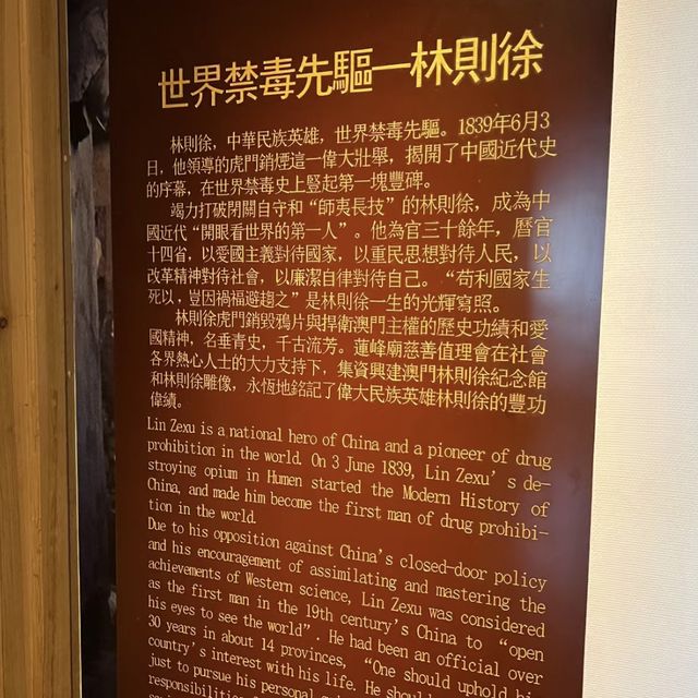 澳門林則徐紀念館