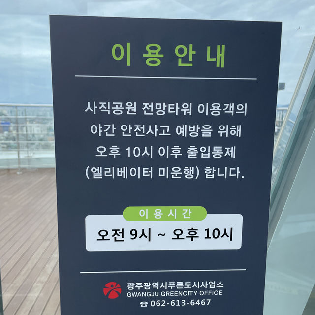 광주 아이들과 함께 가볼만한 곳, 사직공원 전망타워