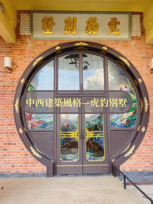 「虎豹別墅」揉合中西建築風格的優美花 可網上預約導賞團